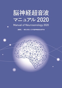 超音波マニュアル